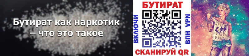 БУТИРАТ жидкий экстази  Иланский 